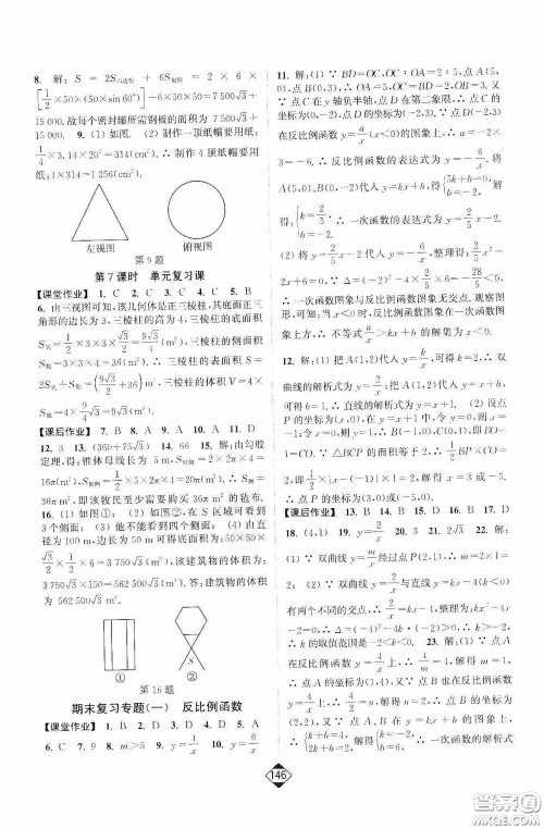 轻松一典2020轻松作业本数学九年级下新课标人教版答案