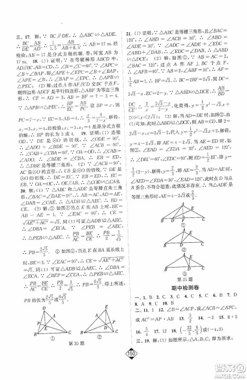 轻松一典2020轻松作业本数学九年级下新课标人教版答案 轻松一典2020轻松作业本数学九年级下新课标人教版答案