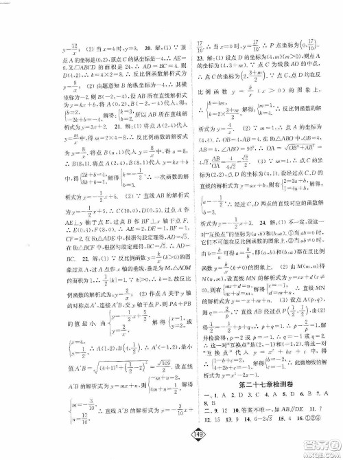 轻松一典2020轻松作业本数学九年级下新课标人教版答案