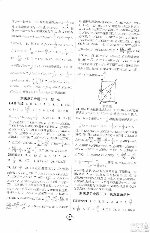 轻松一典2020轻松作业本数学九年级下新课标人教版答案 轻松一典2020轻松作业本数学九年级下新课标人教版答案