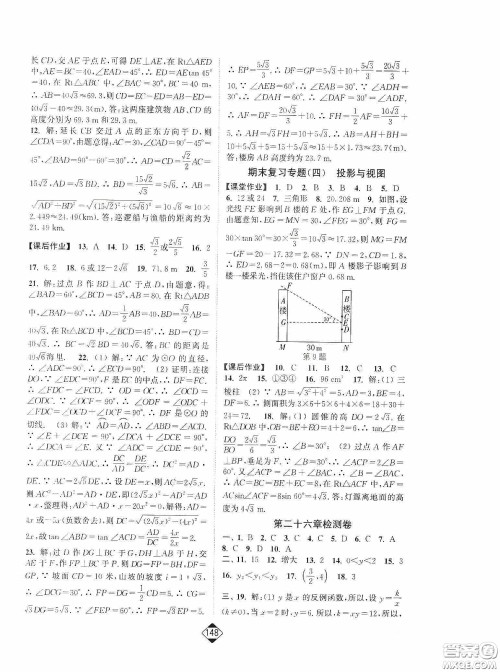 轻松一典2020轻松作业本数学九年级下新课标人教版答案