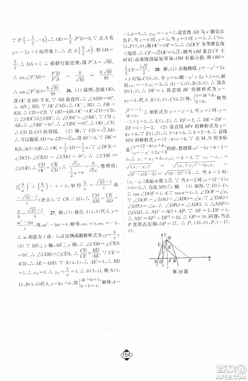 轻松一典2020轻松作业本数学九年级下新课标人教版答案 轻松一典2020轻松作业本数学九年级下新课标人教版答案