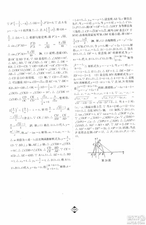 轻松一典2020轻松作业本数学九年级下新课标人教版答案