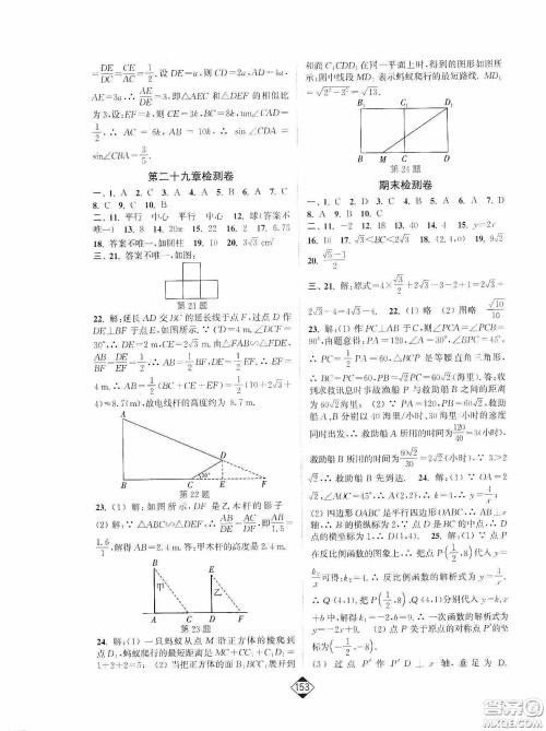 轻松一典2020轻松作业本数学九年级下新课标人教版答案