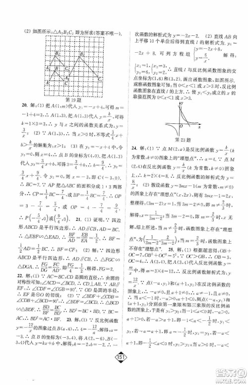 轻松一典2020轻松作业本数学九年级下新课标人教版答案