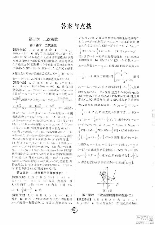 轻松一典2020轻松作业本数学九年级下新课标江苏版答案