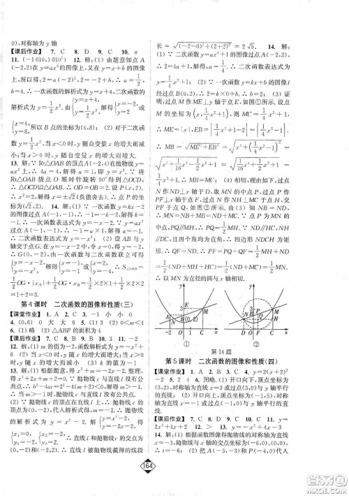 轻松一典2020轻松作业本数学九年级下新课标江苏版答案