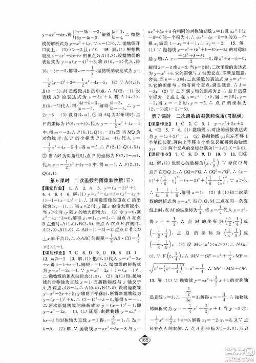 轻松一典2020轻松作业本数学九年级下新课标江苏版答案