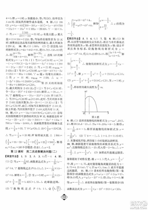 轻松一典2020轻松作业本数学九年级下新课标江苏版答案