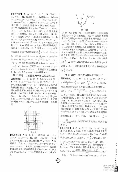 轻松一典2020轻松作业本数学九年级下新课标江苏版答案