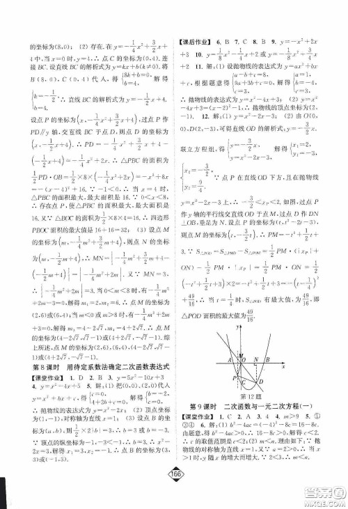 轻松一典2020轻松作业本数学九年级下新课标江苏版答案