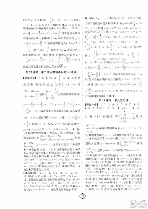 轻松一典2020轻松作业本数学九年级下新课标江苏版答案