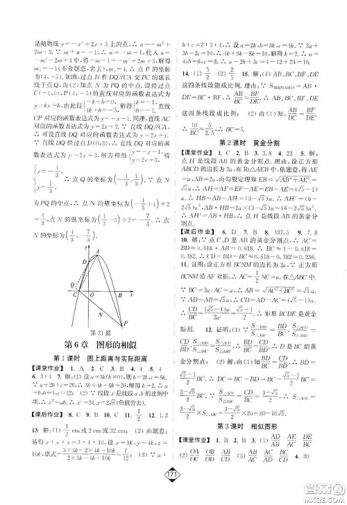 轻松一典2020轻松作业本数学九年级下新课标江苏版答案