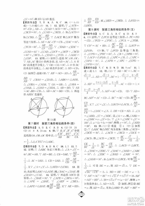 轻松一典2020轻松作业本数学九年级下新课标江苏版答案