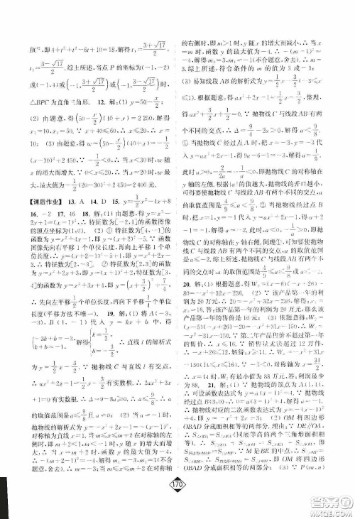 轻松一典2020轻松作业本数学九年级下新课标江苏版答案