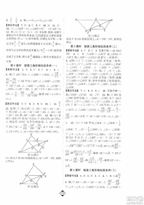 轻松一典2020轻松作业本数学九年级下新课标江苏版答案