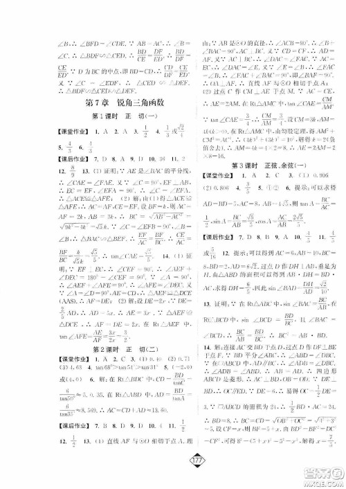 轻松一典2020轻松作业本数学九年级下新课标江苏版答案