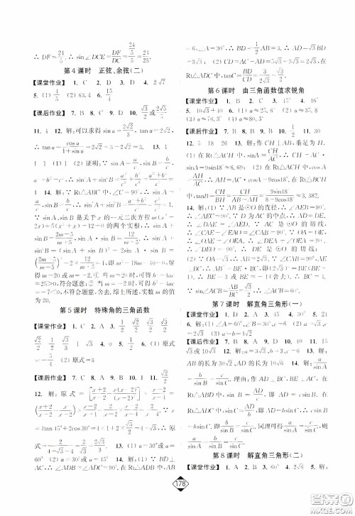 轻松一典2020轻松作业本数学九年级下新课标江苏版答案