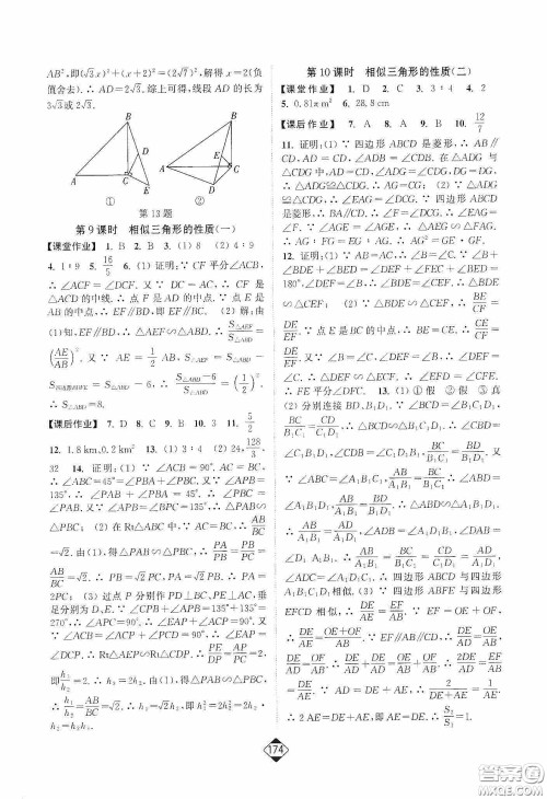 轻松一典2020轻松作业本数学九年级下新课标江苏版答案