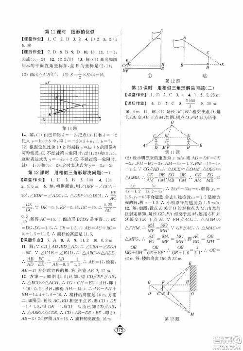 轻松一典2020轻松作业本数学九年级下新课标江苏版答案