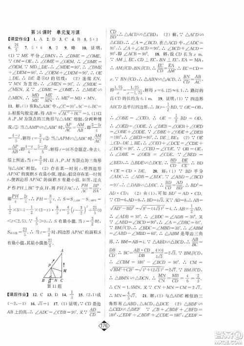 轻松一典2020轻松作业本数学九年级下新课标江苏版答案