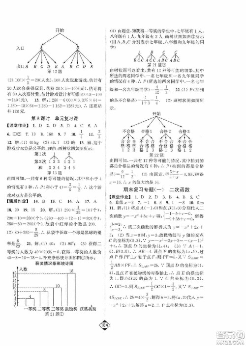 轻松一典2020轻松作业本数学九年级下新课标江苏版答案