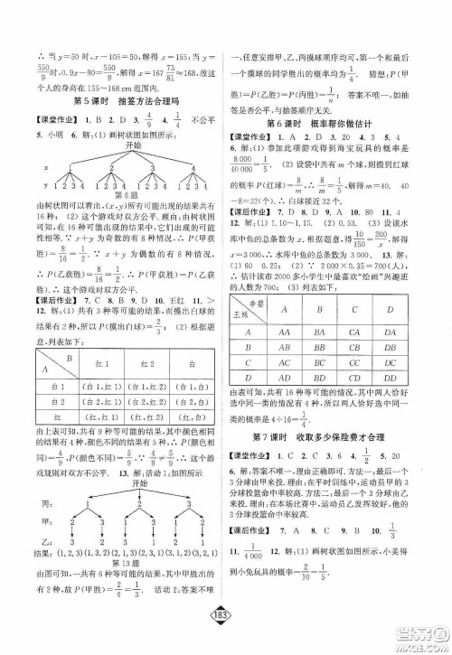 轻松一典2020轻松作业本数学九年级下新课标江苏版答案