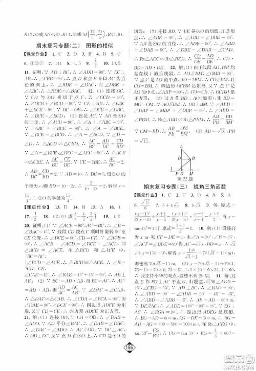 轻松一典2020轻松作业本数学九年级下新课标江苏版答案