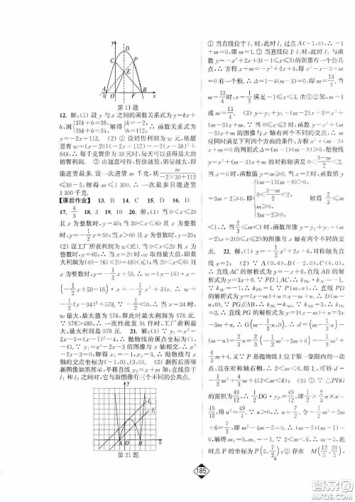 轻松一典2020轻松作业本数学九年级下新课标江苏版答案