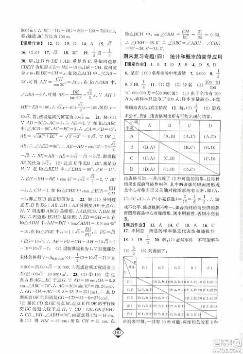 轻松一典2020轻松作业本数学九年级下新课标江苏版答案