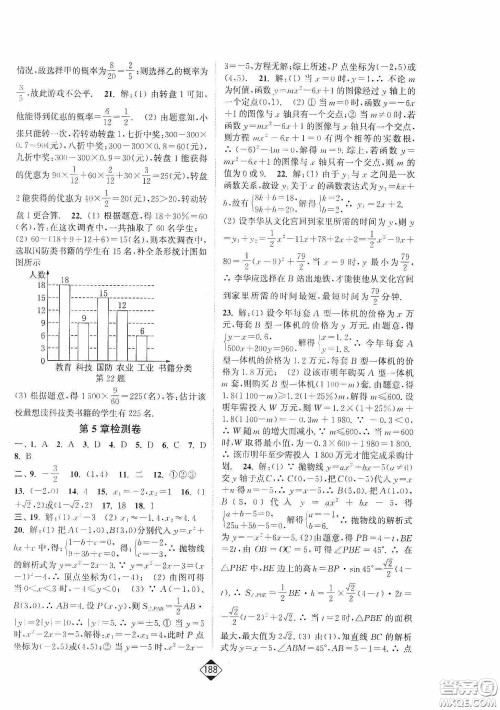 轻松一典2020轻松作业本数学九年级下新课标江苏版答案