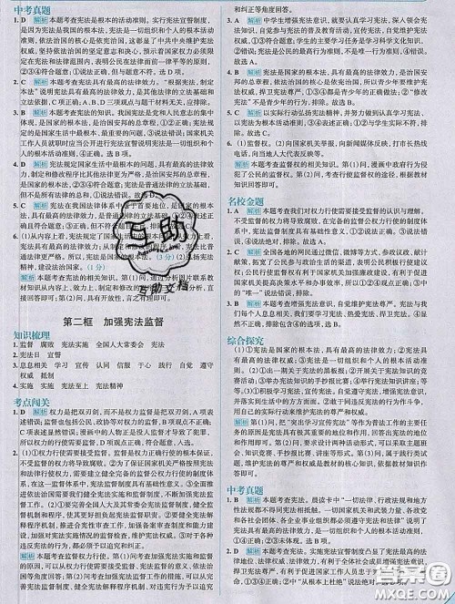 现代教育出版社2020新版走向中考考场八年级道德与法治下册人教版答案 现代教育出版社2020新版走向中考考场八年级道德与法治下册人教版答案