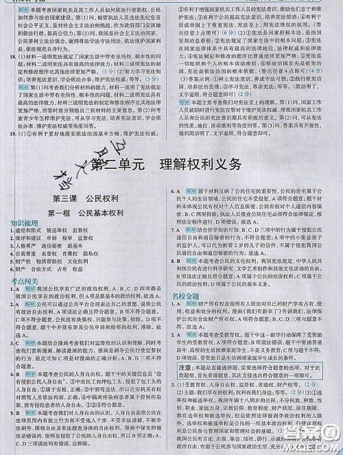现代教育出版社2020新版走向中考考场八年级道德与法治下册人教版答案 现代教育出版社2020新版走向中考考场八年级道德与法治下册人教版答案