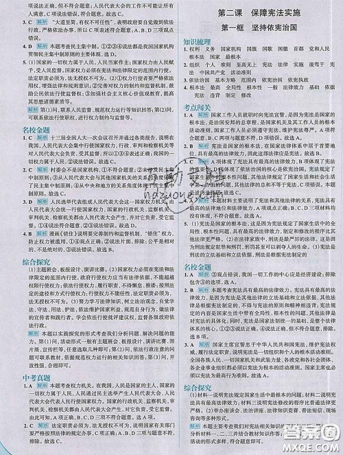 现代教育出版社2020新版走向中考考场八年级道德与法治下册人教版答案 现代教育出版社2020新版走向中考考场八年级道德与法治下册人教版答案