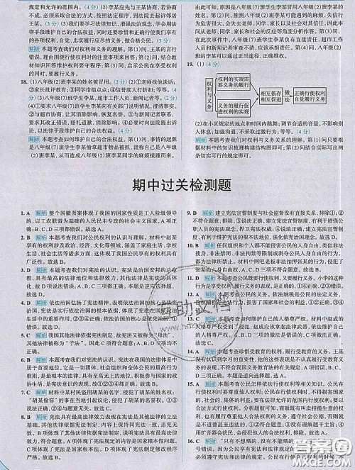 现代教育出版社2020新版走向中考考场八年级道德与法治下册人教版答案