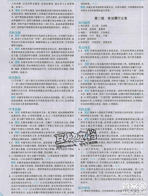 现代教育出版社2020新版走向中考考场八年级道德与法治下册人教版答案 现代教育出版社2020新版走向中考考场八年级道德与法治下册人教版答案