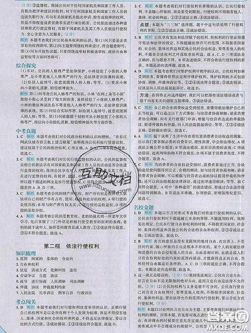 现代教育出版社2020新版走向中考考场八年级道德与法治下册人教版答案 现代教育出版社2020新版走向中考考场八年级道德与法治下册人教版答案