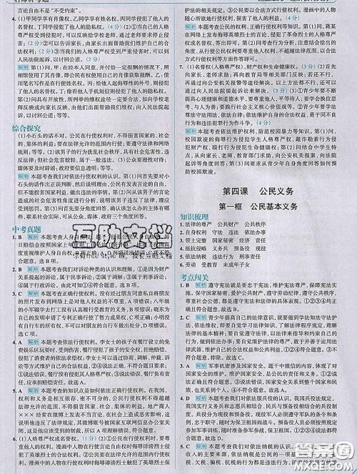 现代教育出版社2020新版走向中考考场八年级道德与法治下册人教版答案 现代教育出版社2020新版走向中考考场八年级道德与法治下册人教版答案