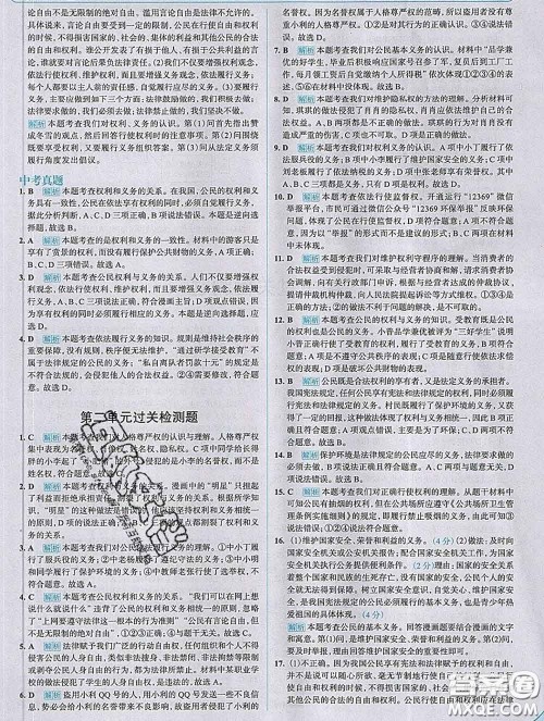 现代教育出版社2020新版走向中考考场八年级道德与法治下册人教版答案 现代教育出版社2020新版走向中考考场八年级道德与法治下册人教版答案