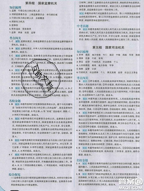 现代教育出版社2020新版走向中考考场八年级道德与法治下册人教版答案 现代教育出版社2020新版走向中考考场八年级道德与法治下册人教版答案