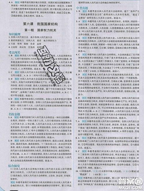 现代教育出版社2020新版走向中考考场八年级道德与法治下册人教版答案 现代教育出版社2020新版走向中考考场八年级道德与法治下册人教版答案