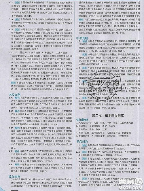 现代教育出版社2020新版走向中考考场八年级道德与法治下册人教版答案 现代教育出版社2020新版走向中考考场八年级道德与法治下册人教版答案