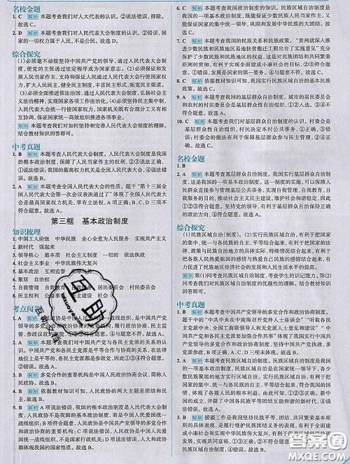 现代教育出版社2020新版走向中考考场八年级道德与法治下册人教版答案 现代教育出版社2020新版走向中考考场八年级道德与法治下册人教版答案