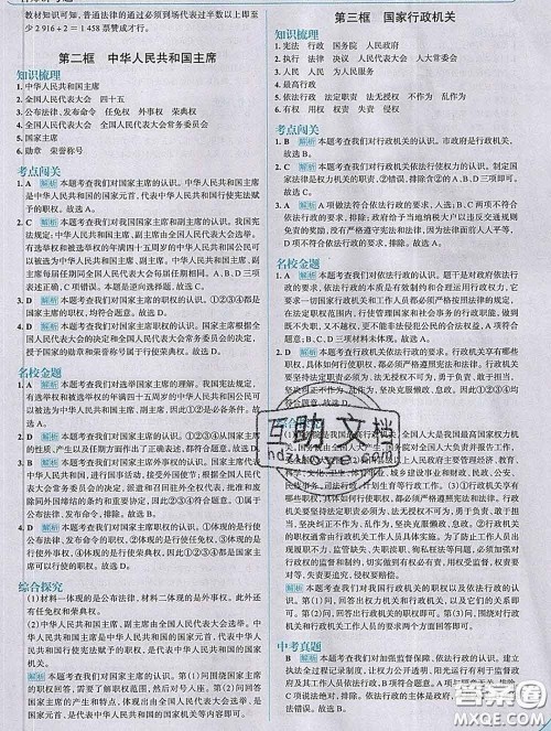 现代教育出版社2020新版走向中考考场八年级道德与法治下册人教版答案 现代教育出版社2020新版走向中考考场八年级道德与法治下册人教版答案