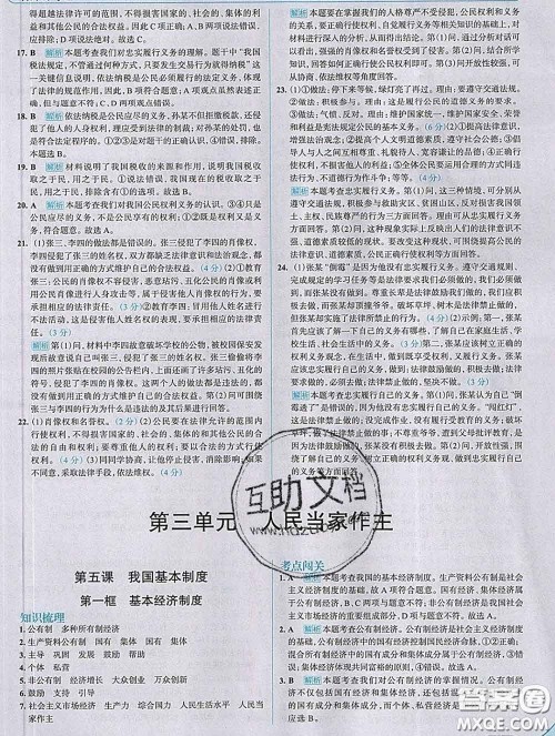 现代教育出版社2020新版走向中考考场八年级道德与法治下册人教版答案 现代教育出版社2020新版走向中考考场八年级道德与法治下册人教版答案