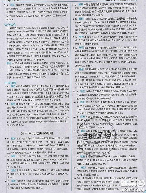 现代教育出版社2020新版走向中考考场八年级道德与法治下册人教版答案