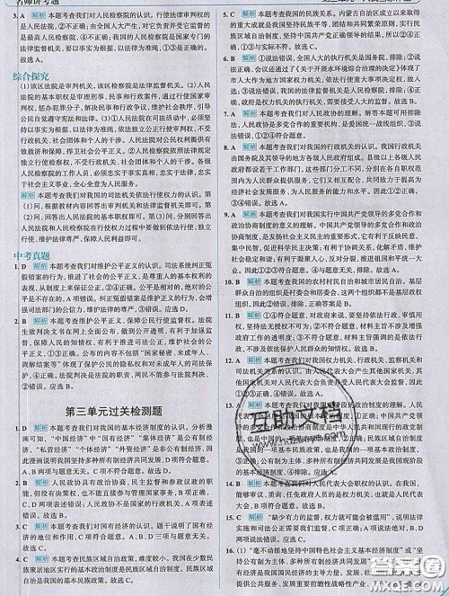 现代教育出版社2020新版走向中考考场八年级道德与法治下册人教版答案 现代教育出版社2020新版走向中考考场八年级道德与法治下册人教版答案