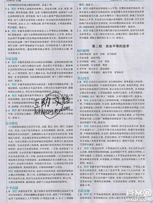 现代教育出版社2020新版走向中考考场八年级道德与法治下册人教版答案 现代教育出版社2020新版走向中考考场八年级道德与法治下册人教版答案