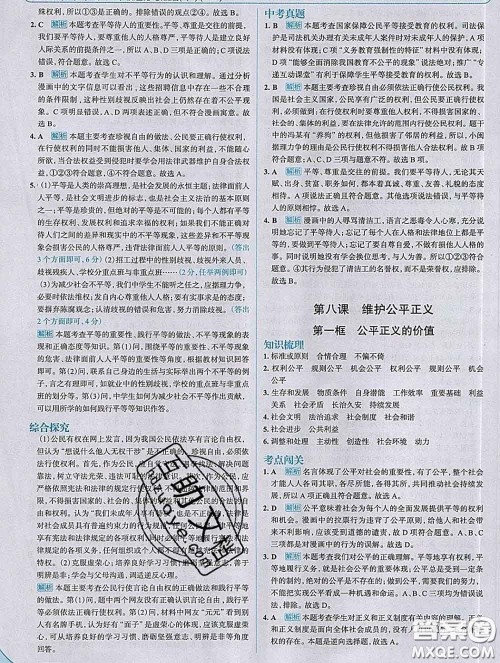 现代教育出版社2020新版走向中考考场八年级道德与法治下册人教版答案 现代教育出版社2020新版走向中考考场八年级道德与法治下册人教版答案