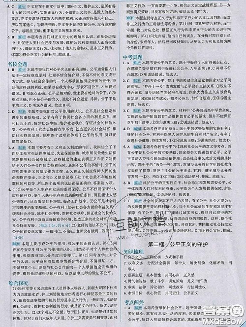 现代教育出版社2020新版走向中考考场八年级道德与法治下册人教版答案 现代教育出版社2020新版走向中考考场八年级道德与法治下册人教版答案